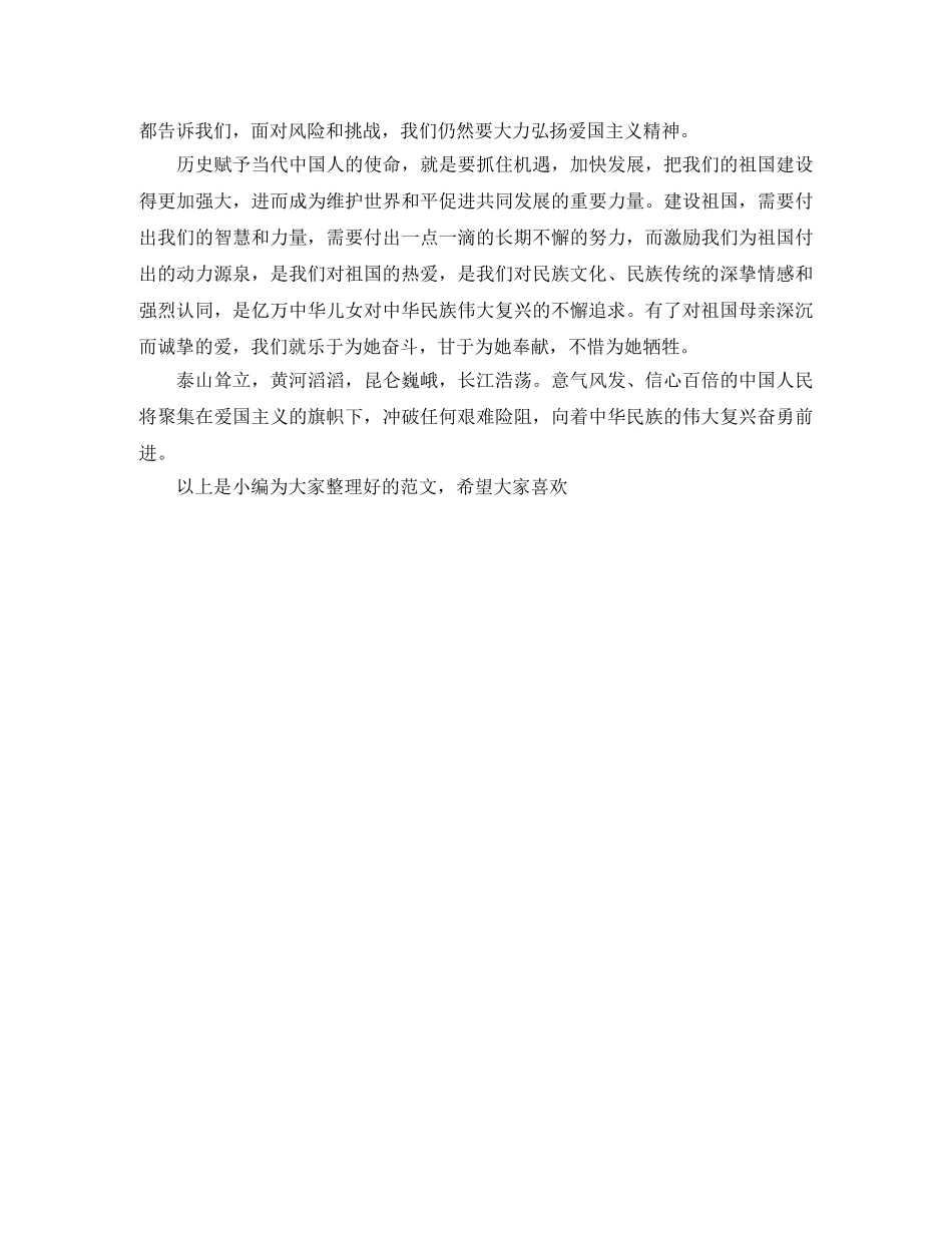 七七事变演讲稿范文 _第2页