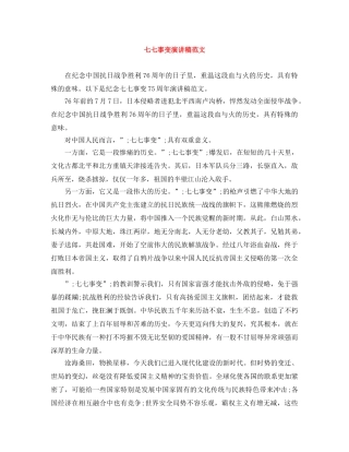 七七事变演讲稿范文 