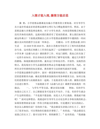 入情才能入理,激情方能启思 