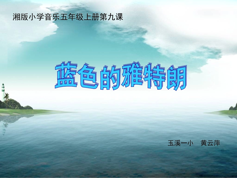 蓝色的雅特朗_第1页