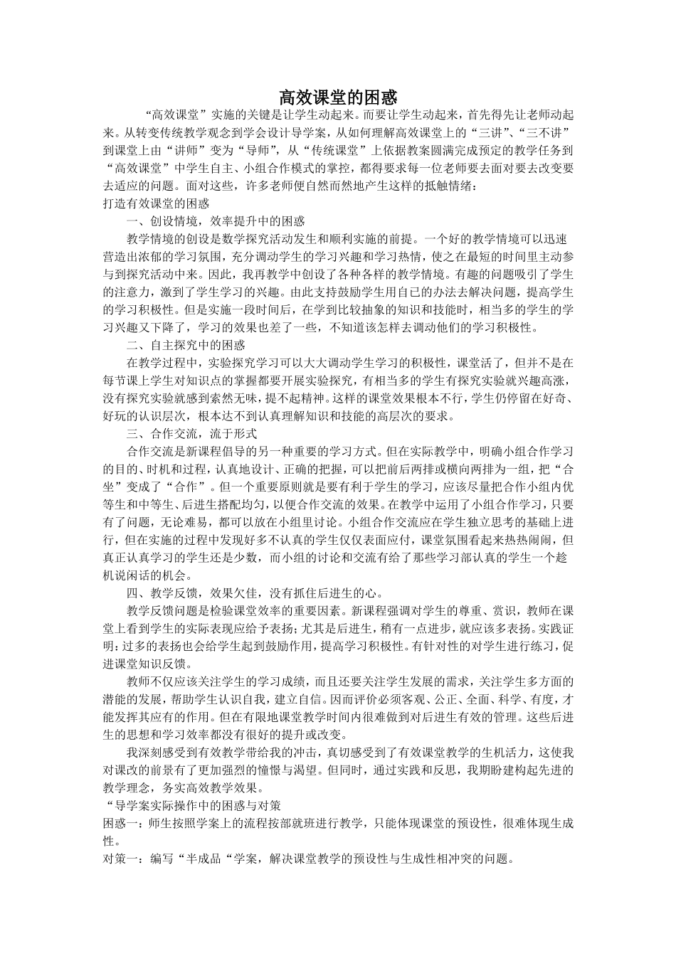 高效课堂的困惑_第1页