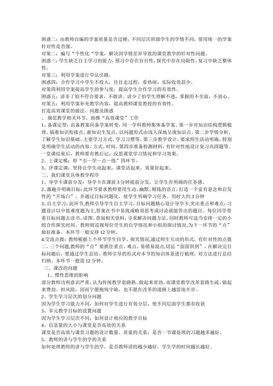 高效课堂的困惑_第2页