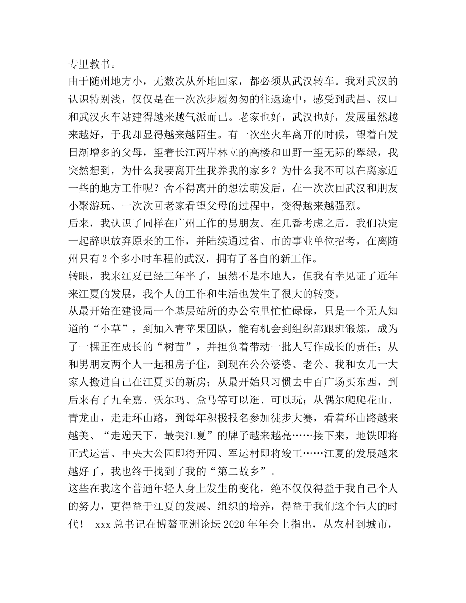 改革开放祖国发展征文六篇汇编】祖国改革开放40年征文 _第2页