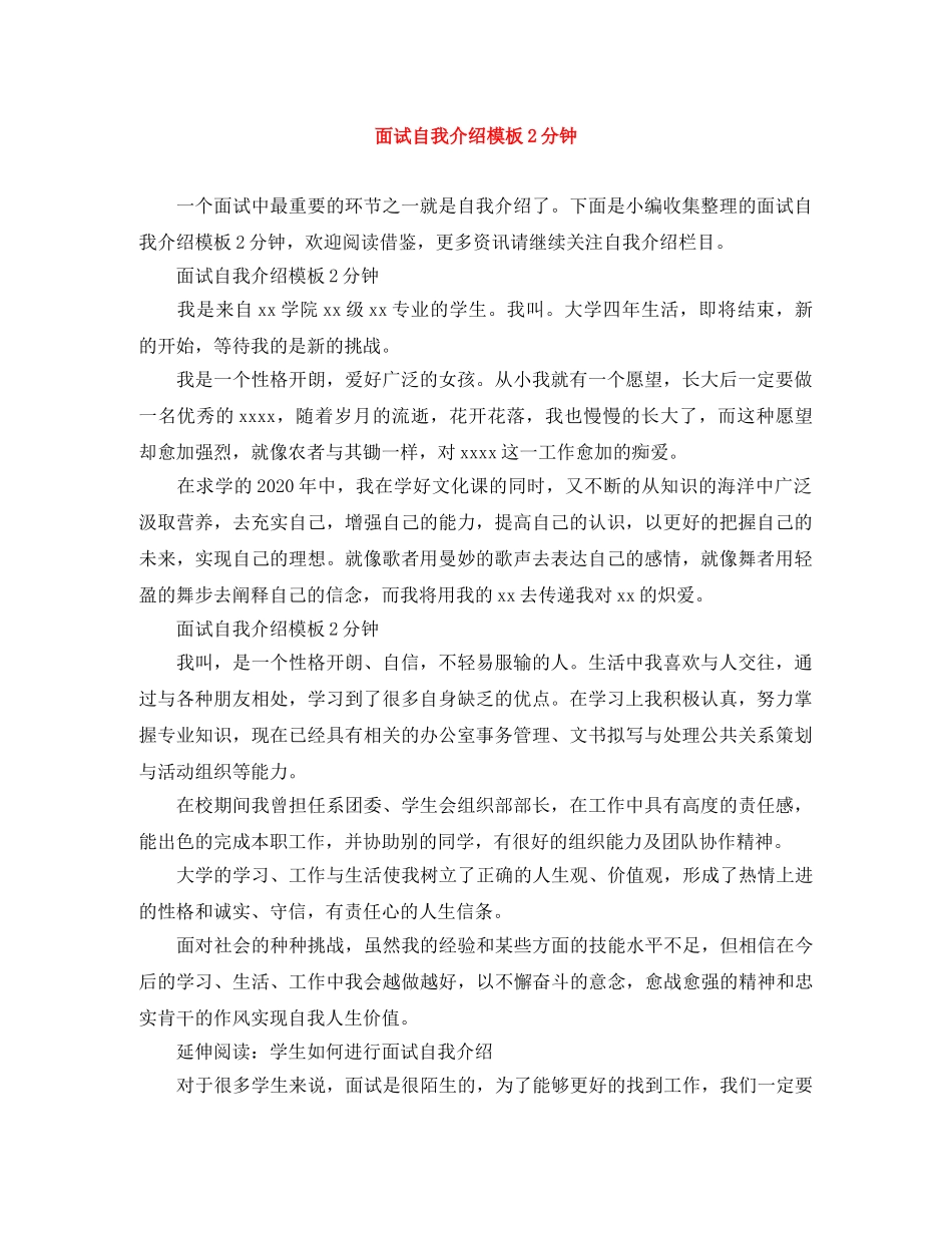 面试自我介绍模板2分钟 _第1页