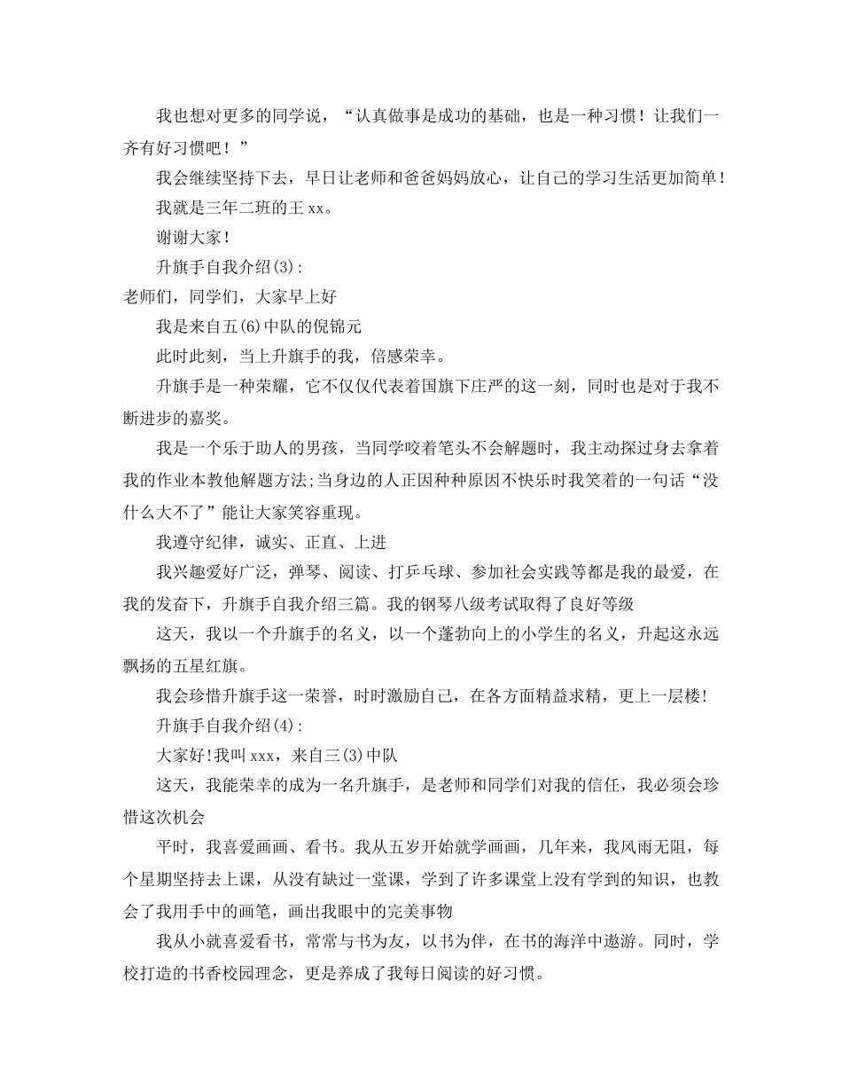 升旗手自我介绍范本参考 _第2页