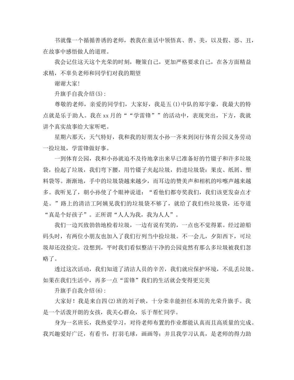 升旗手自我介绍范本参考 _第3页