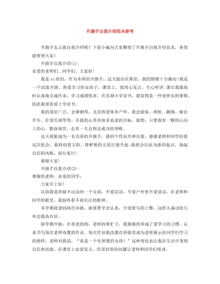 升旗手自我介绍范本参考 