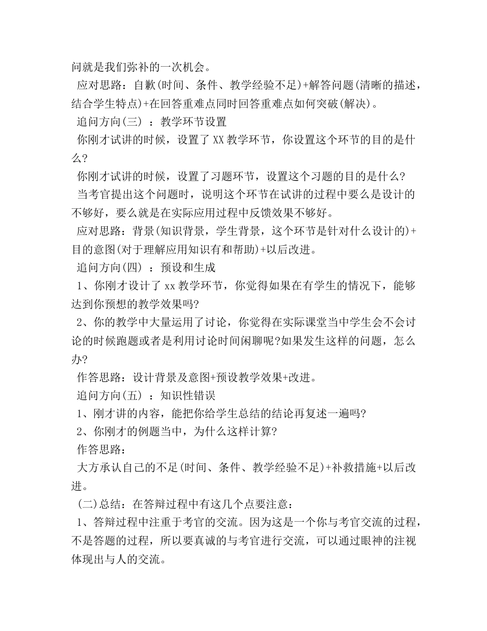 招教面试技巧之答辩应对方法 _第2页