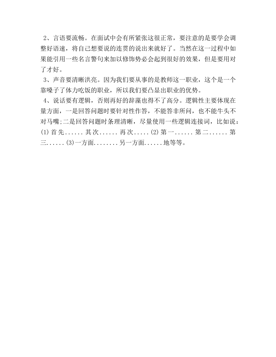 招教面试技巧之答辩应对方法 _第3页