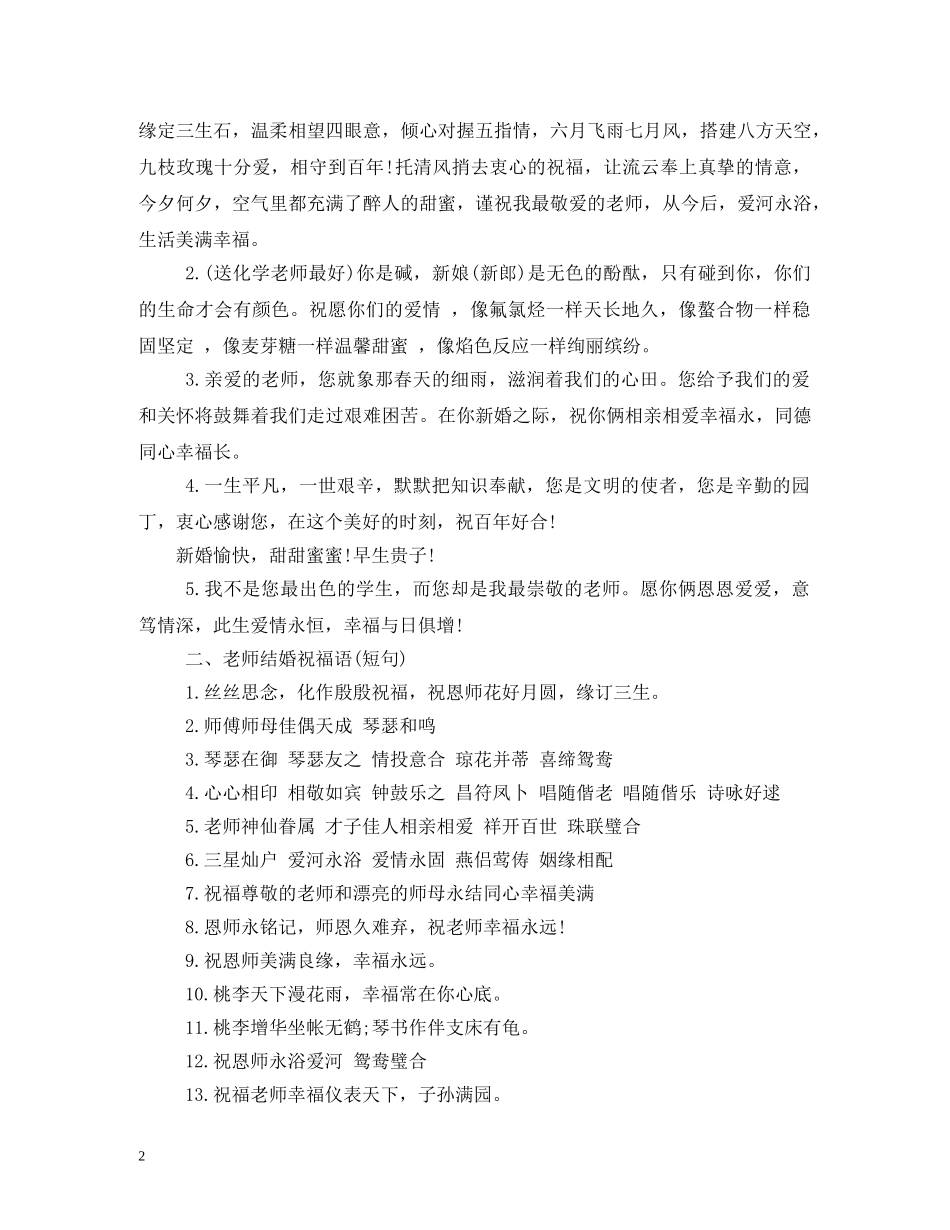老师结婚祝福语 _第2页