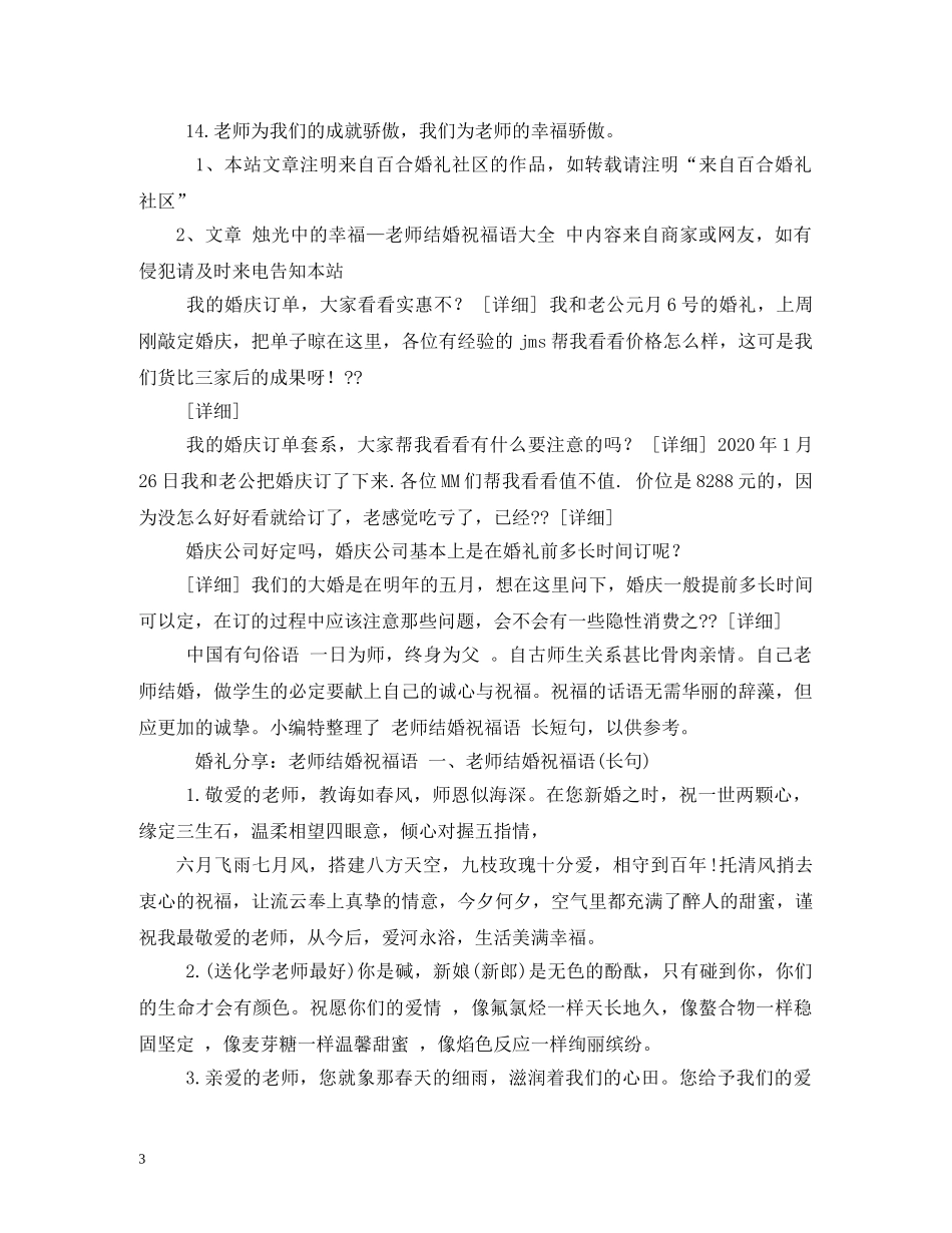 老师结婚祝福语 _第3页