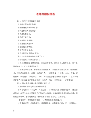 老师结婚祝福语 