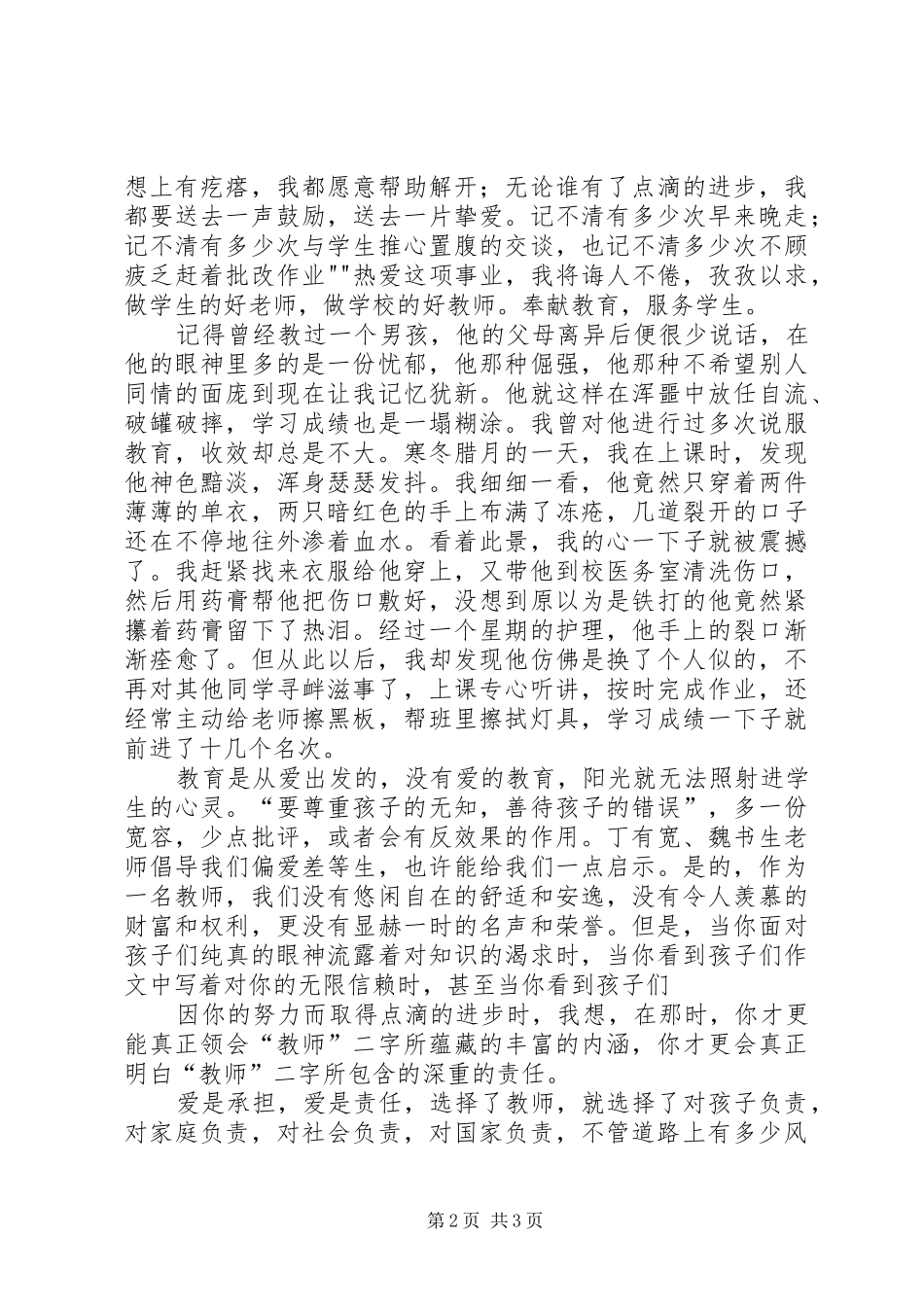 阿陀中学“强责任、转作风、提效能”学习活动演讲致辞_第2页