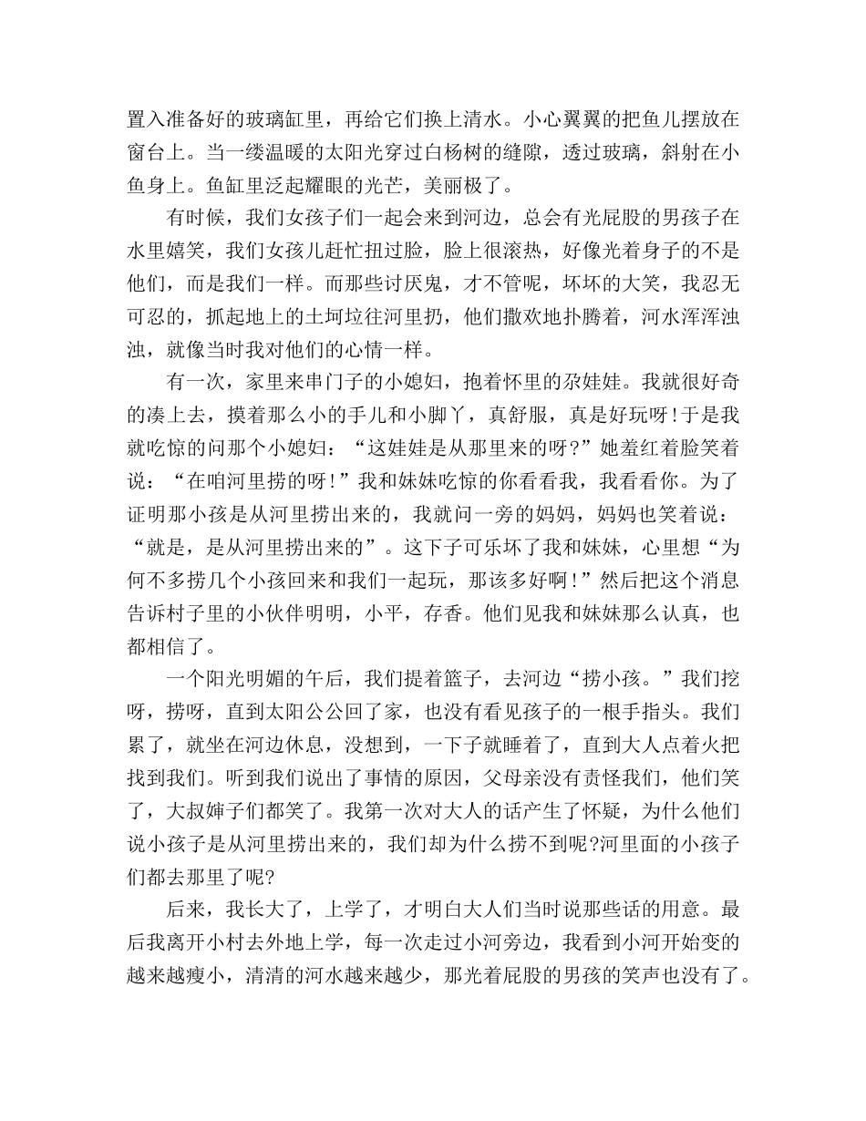 散文-家乡的小河 _第2页