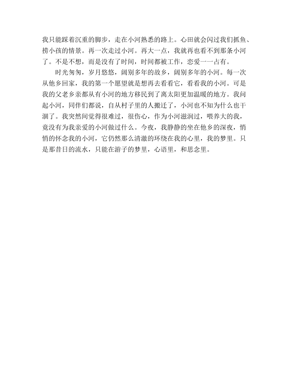 散文-家乡的小河 _第3页