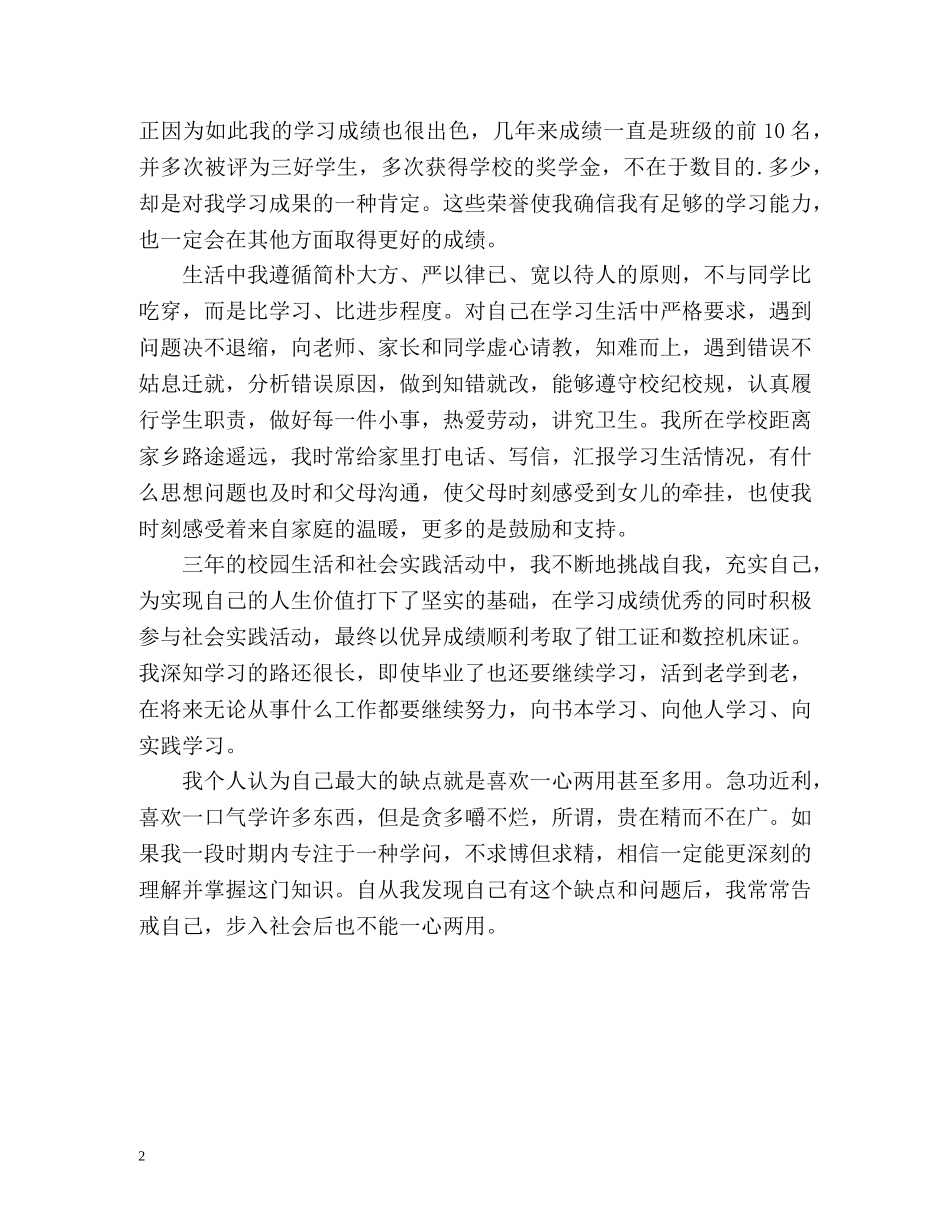 职业技校自我鉴定 _第2页