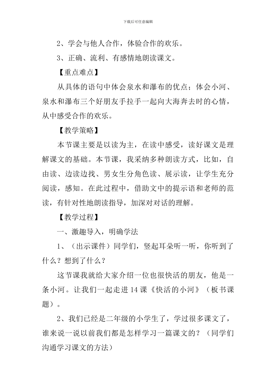 小学二年级语文《快活的小河》原文、教案及教学反思_第3页