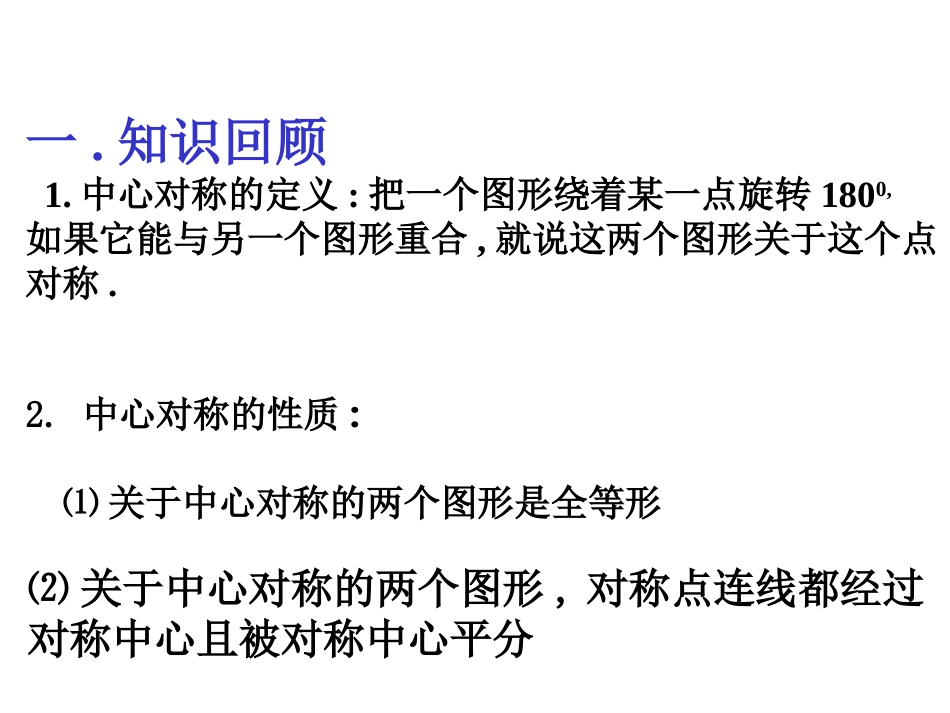 中心对称图形 (2)_第2页