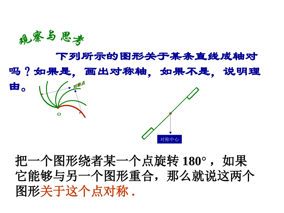 中心对称图形 (2)_第3页