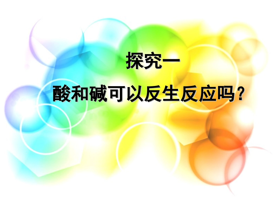 酸和碱的中和反应_第2页