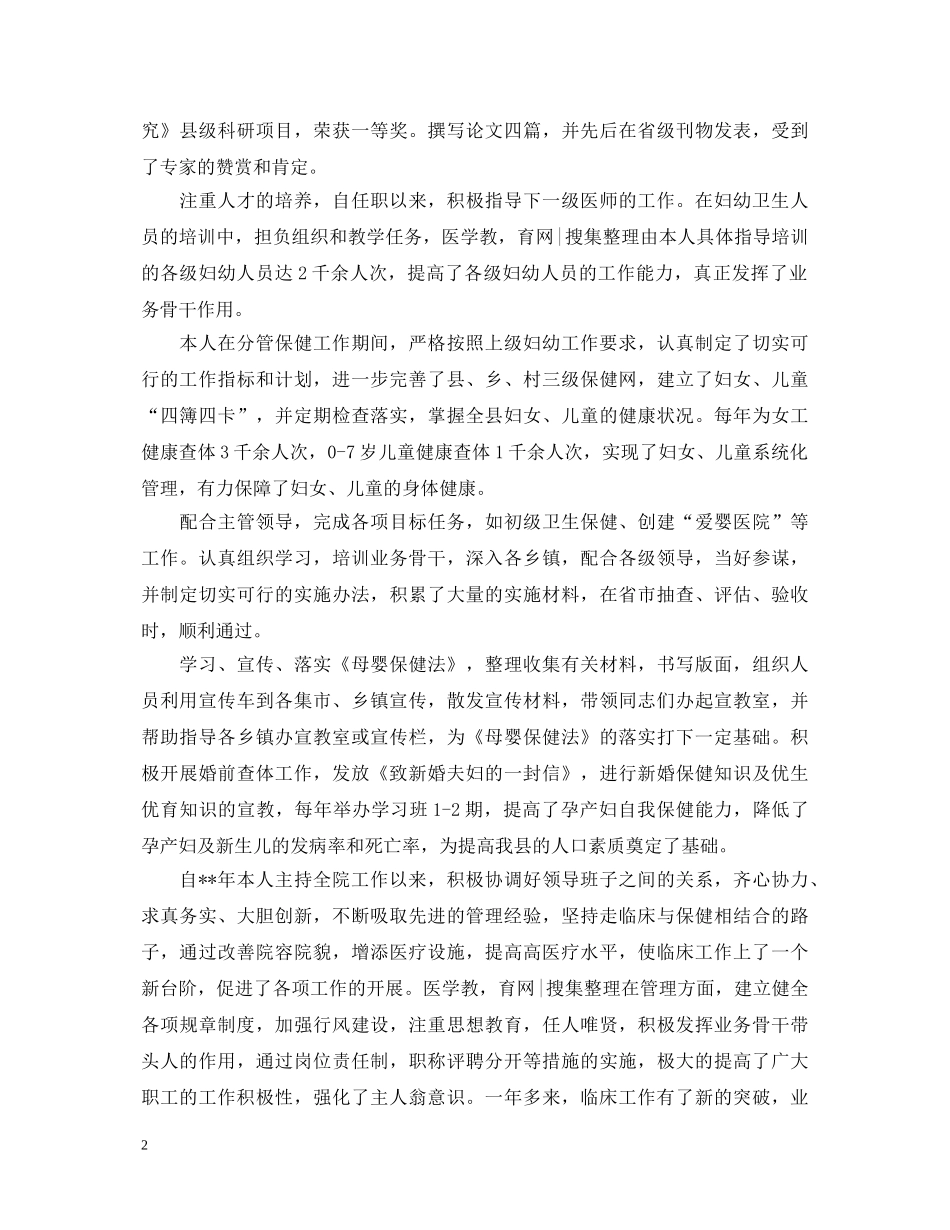 妇科自我鉴定 _第2页