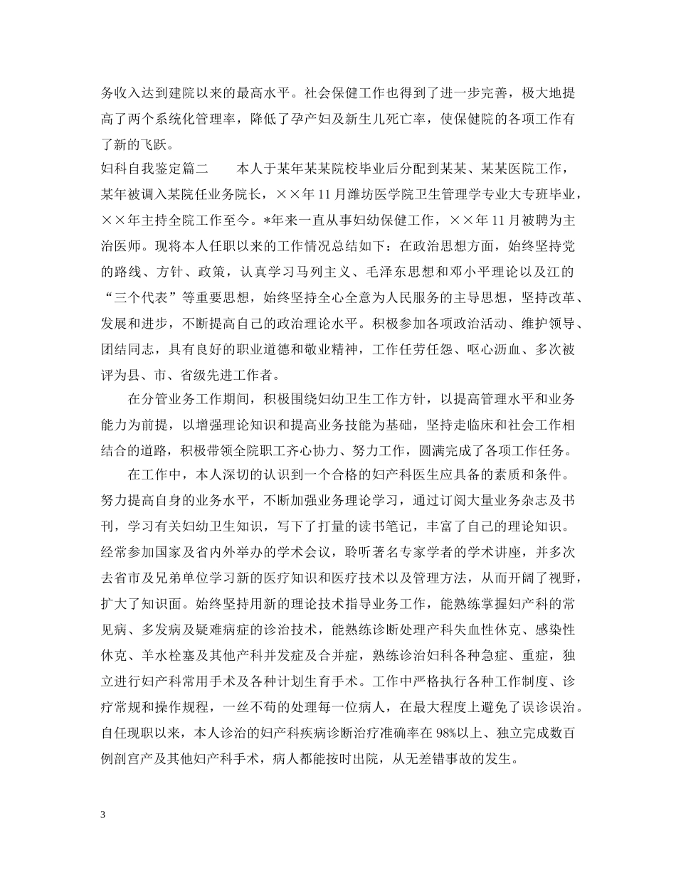 妇科自我鉴定 _第3页