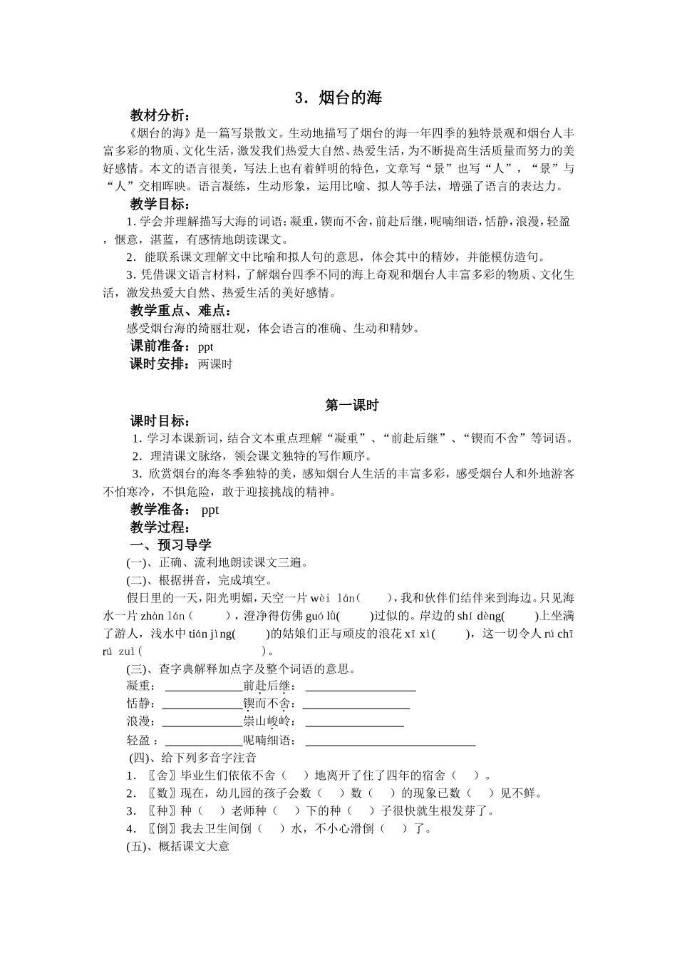 3烟台的海教案_第1页