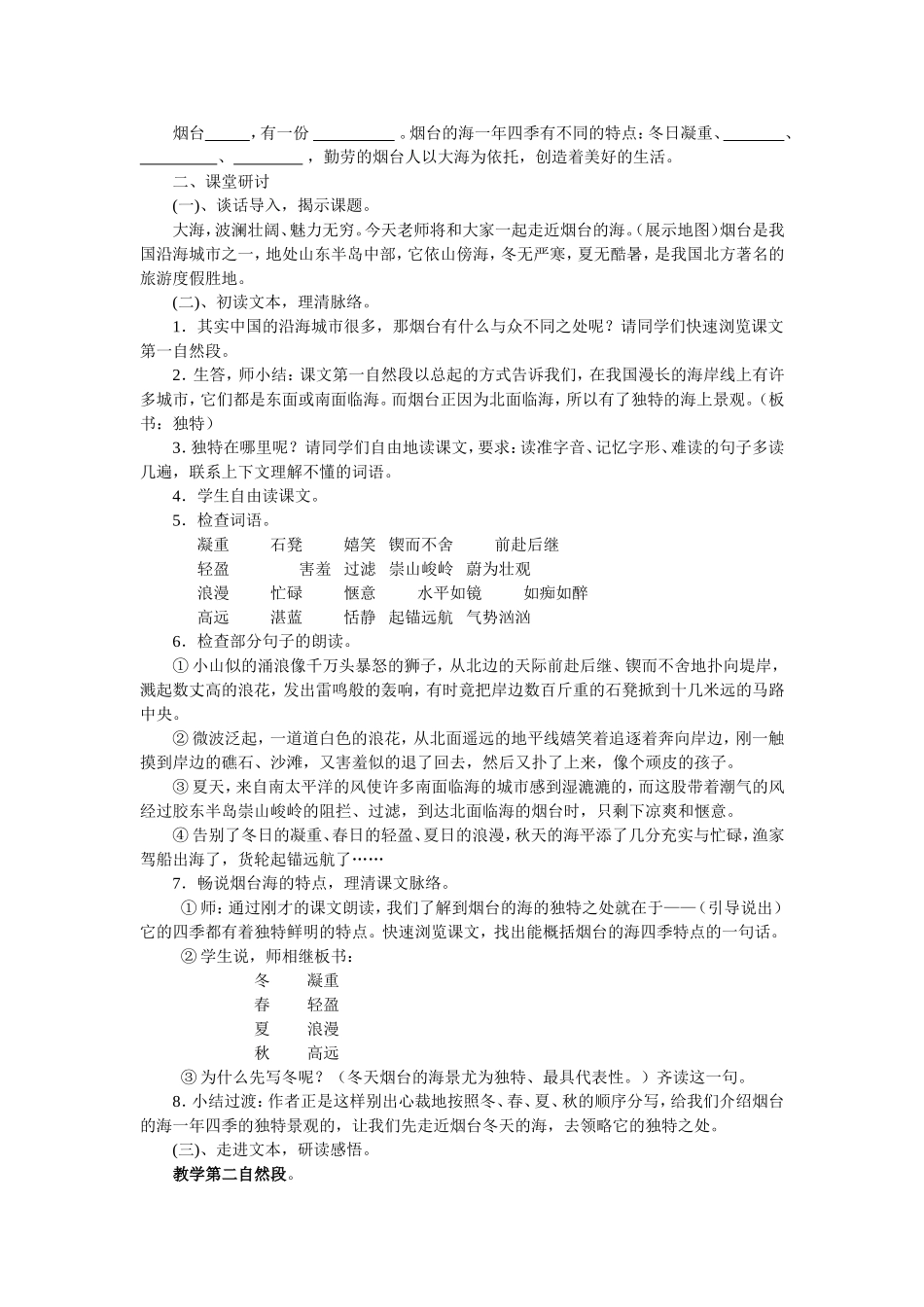 3烟台的海教案_第2页