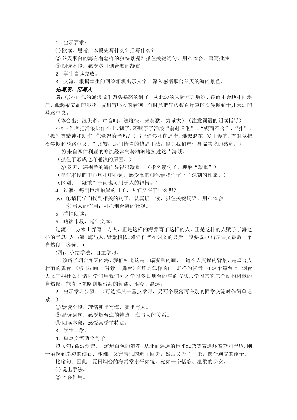 3烟台的海教案_第3页