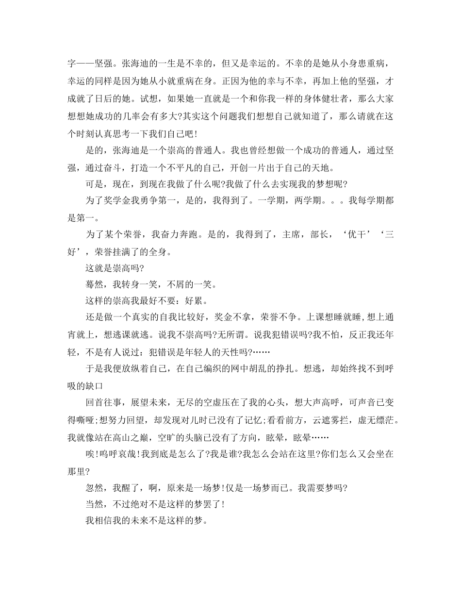 国旗下演讲稿青春励志 _第2页