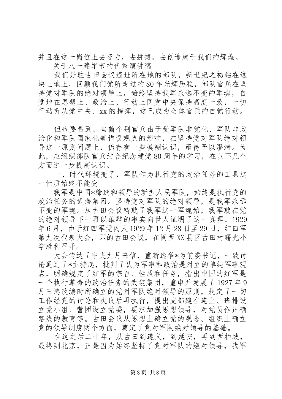 关于八一建军节的优秀演讲_第3页
