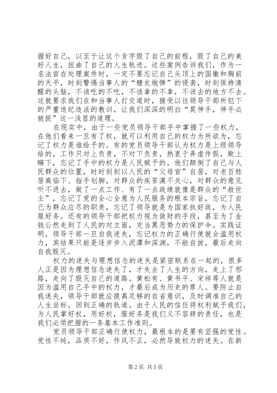 党风廉政演讲稿范文_第2页