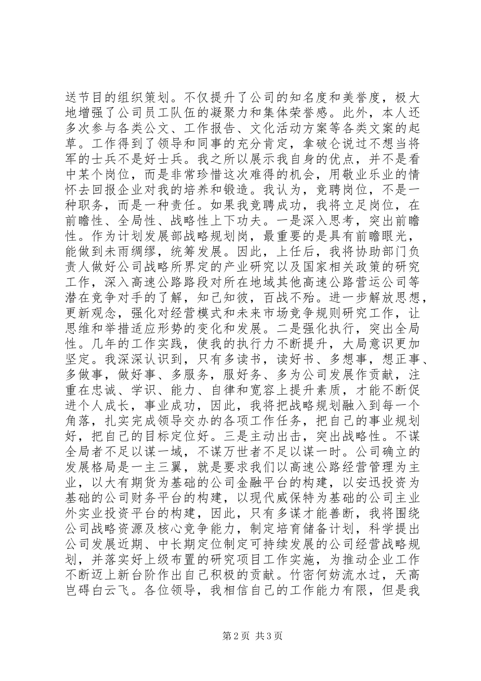 XX年岗位竞聘演讲稿精选最新范文 (2)_第2页