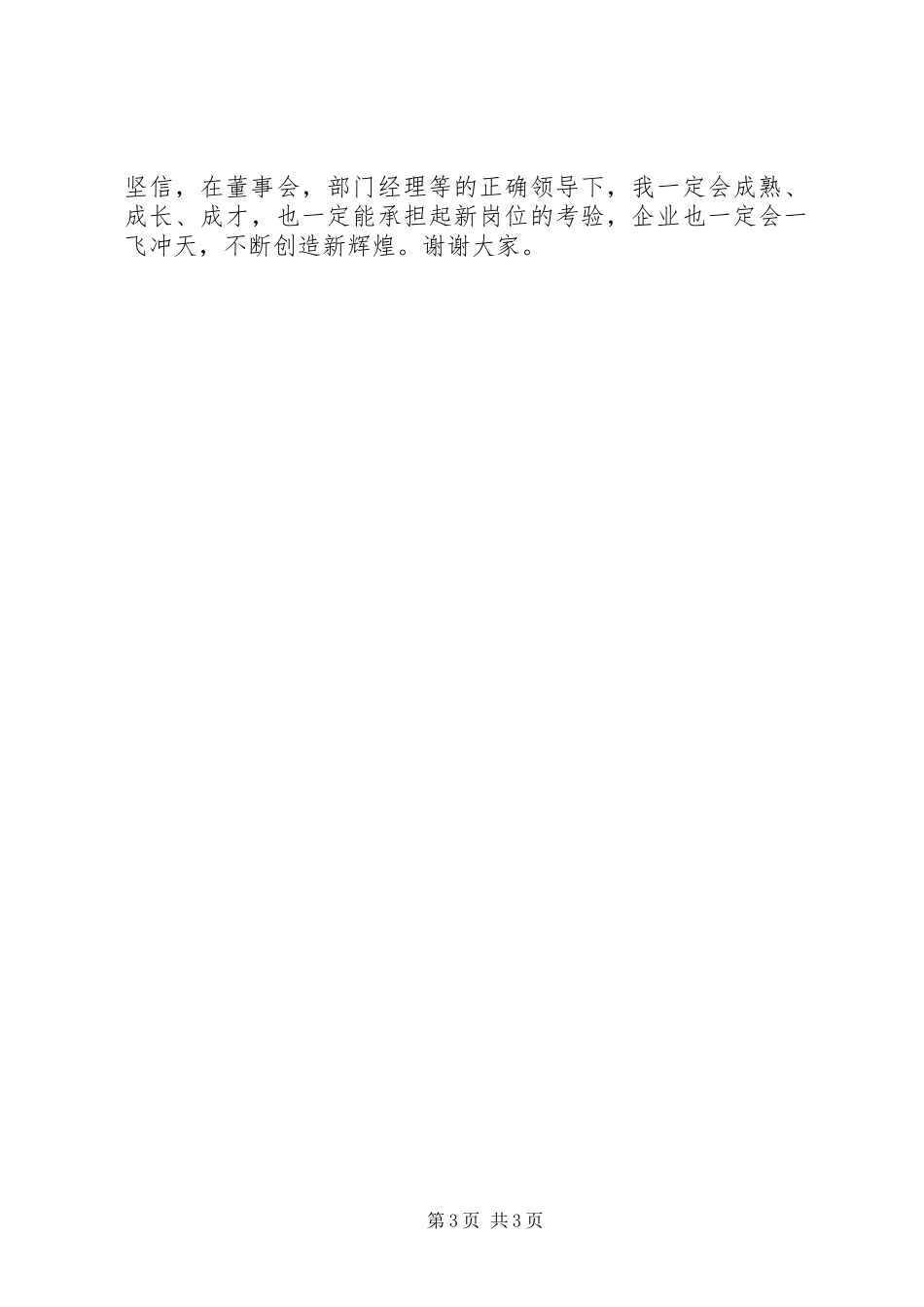 XX年岗位竞聘演讲稿精选最新范文 (2)_第3页