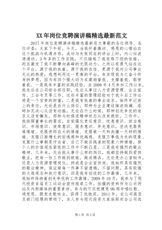 XX年岗位竞聘演讲稿精选最新范文 (2)