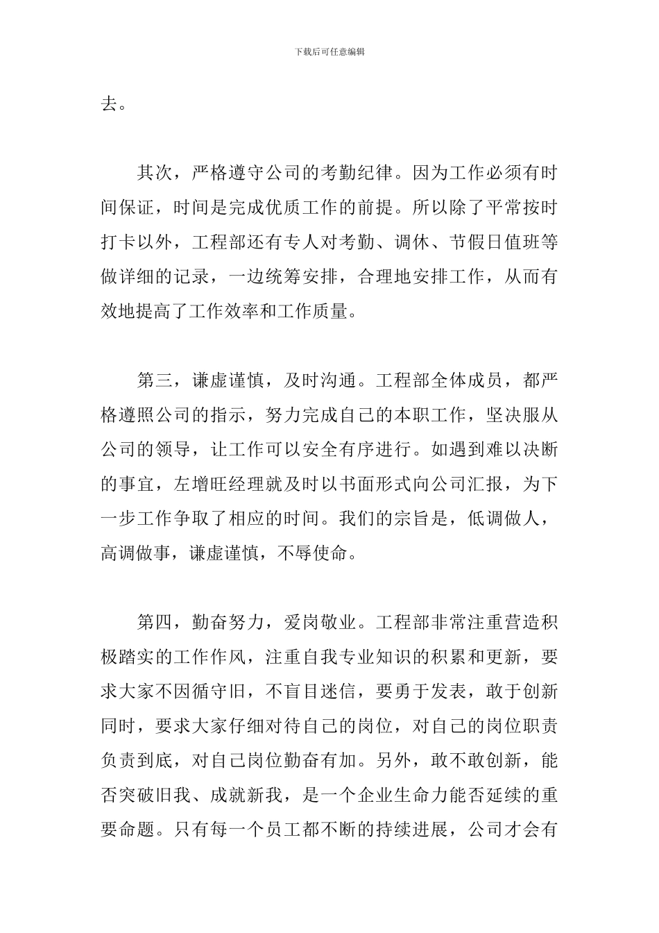 个人先进事迹材料三篇_第2页