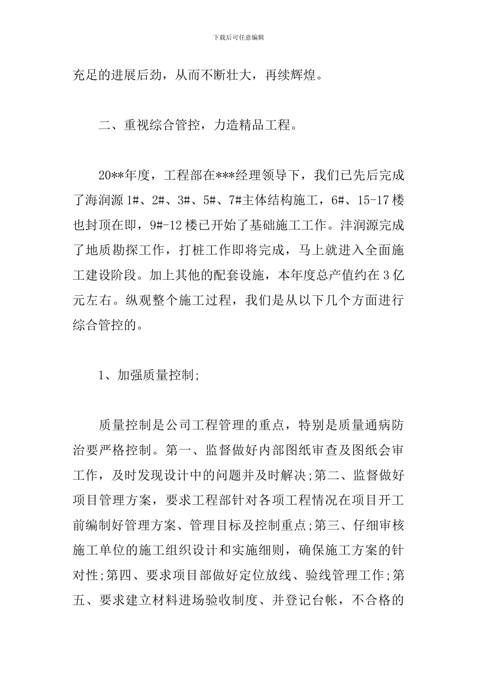 个人先进事迹材料三篇_第3页