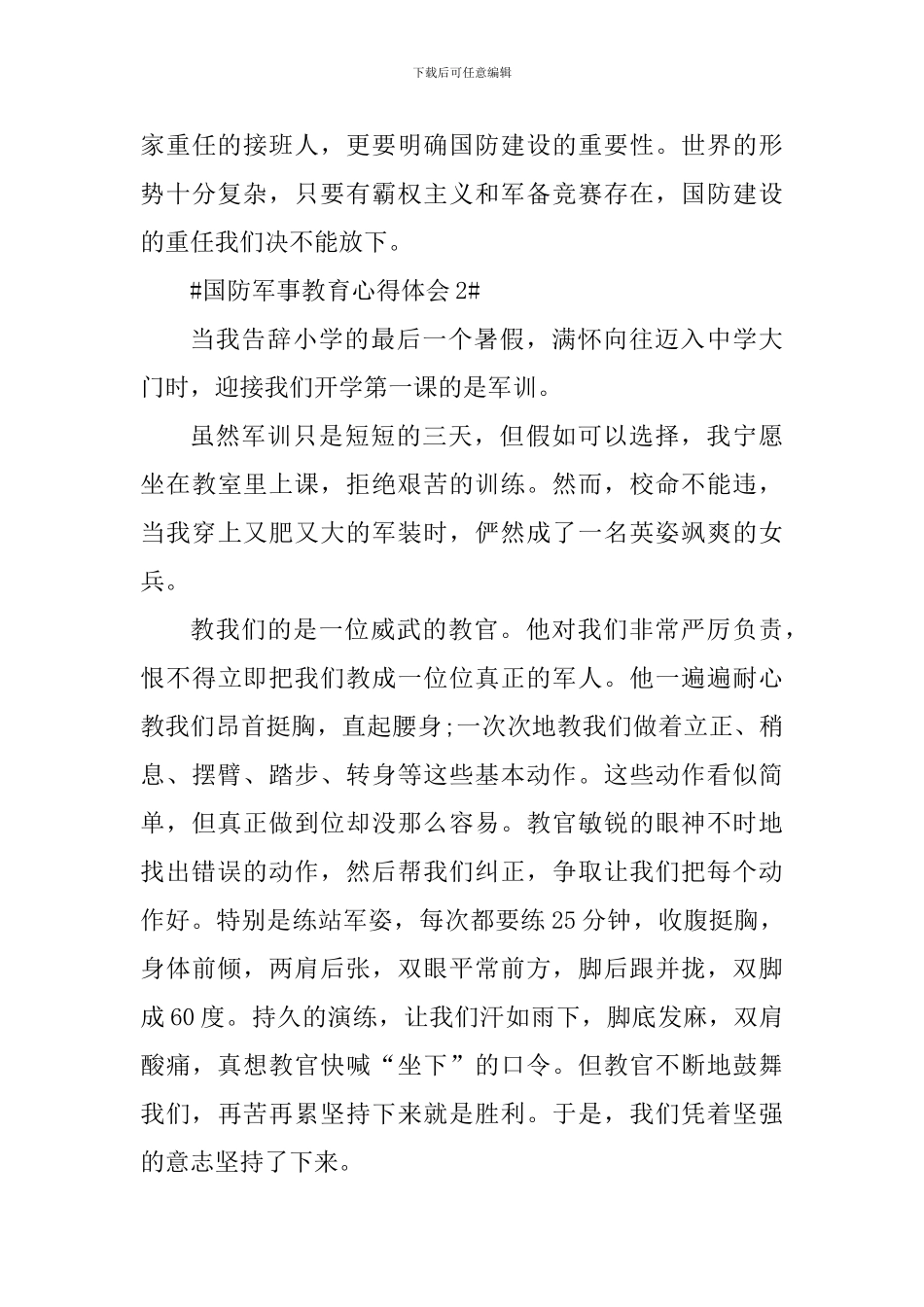 学生国防军事教育心得体会_第3页