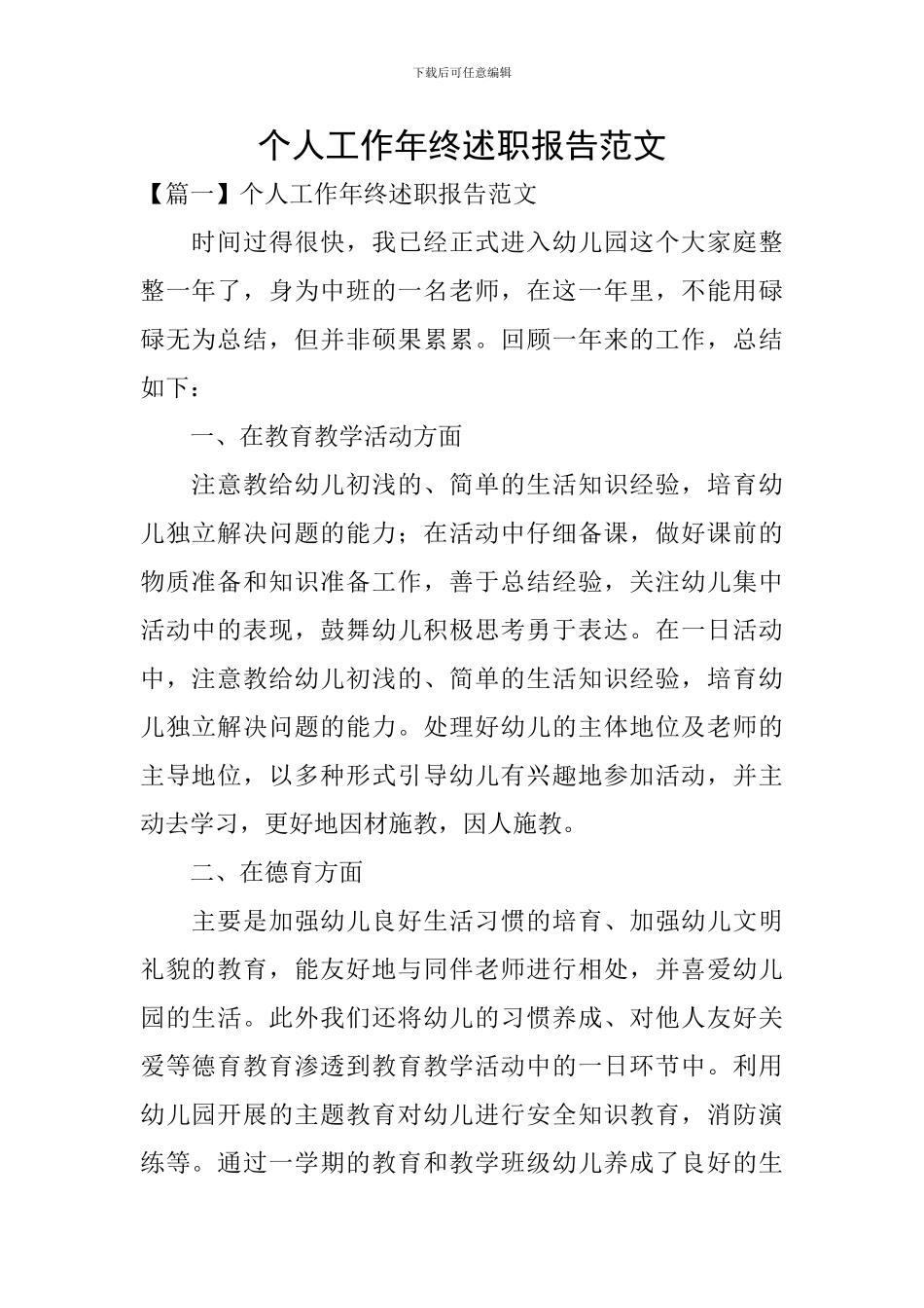 个人工作年终述职报告范文_第1页