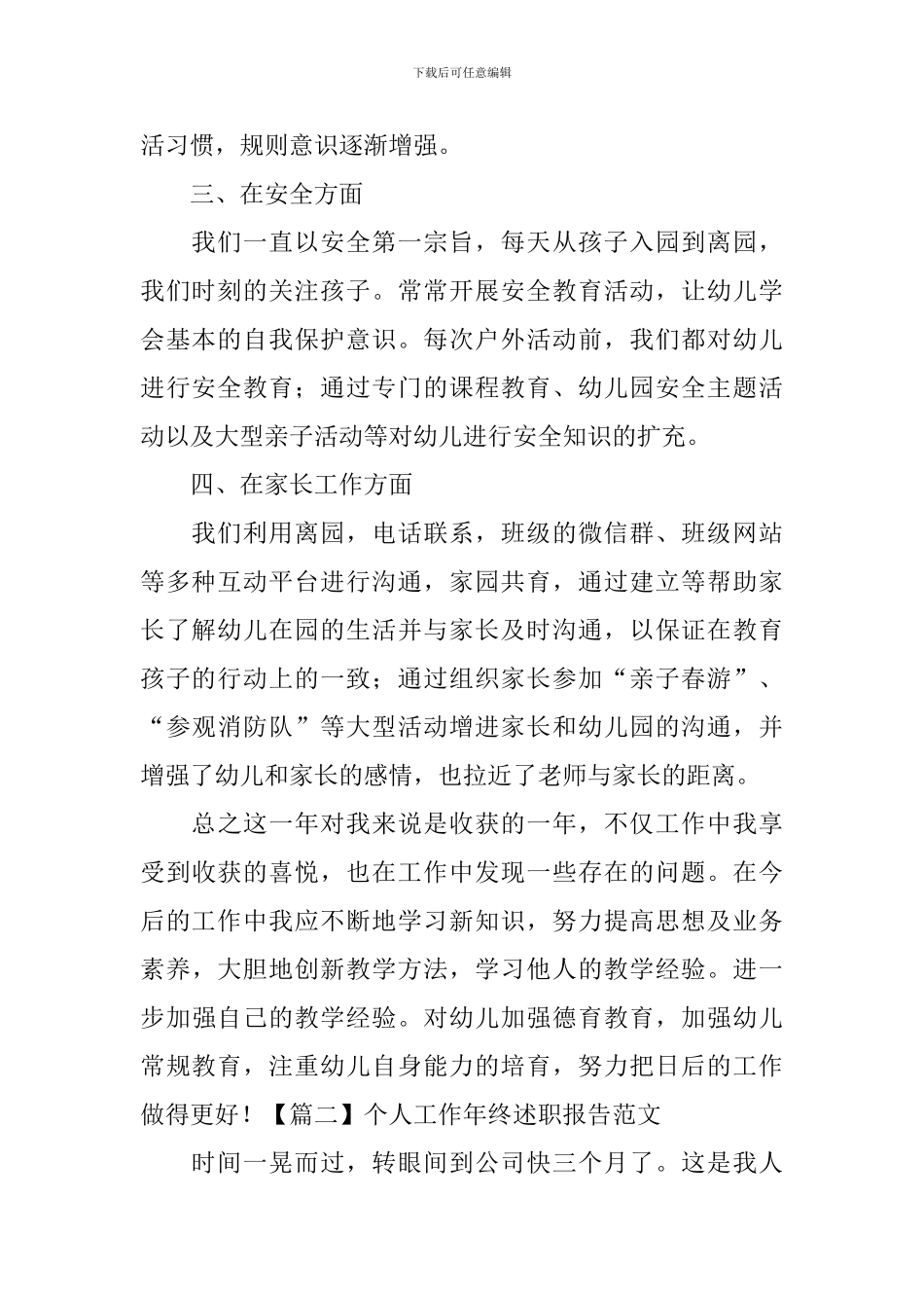 个人工作年终述职报告范文_第2页