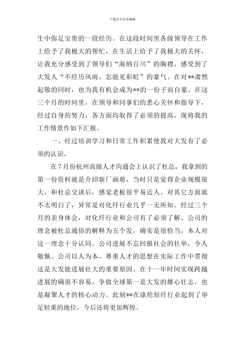 个人工作年终述职报告范文_第3页