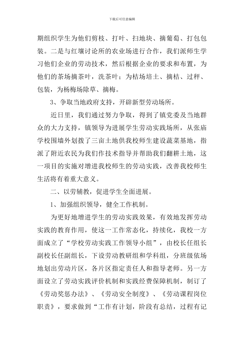 校园劳动教育活动总结报告_第2页