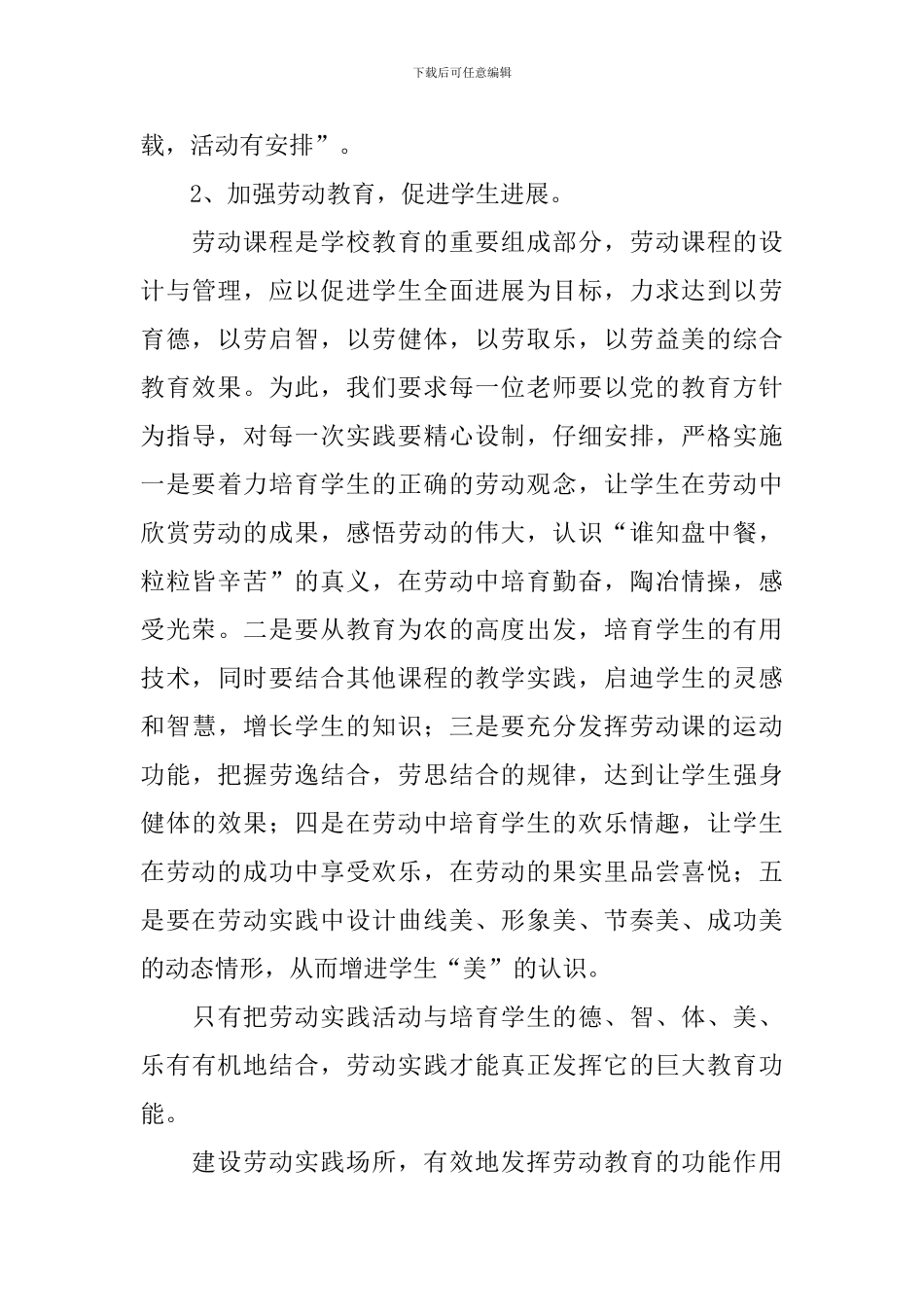 校园劳动教育活动总结报告_第3页