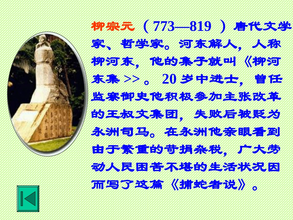 捕蛇者说 (2)_第3页