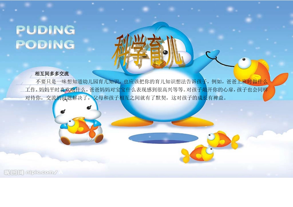 相互间多多交流_第1页