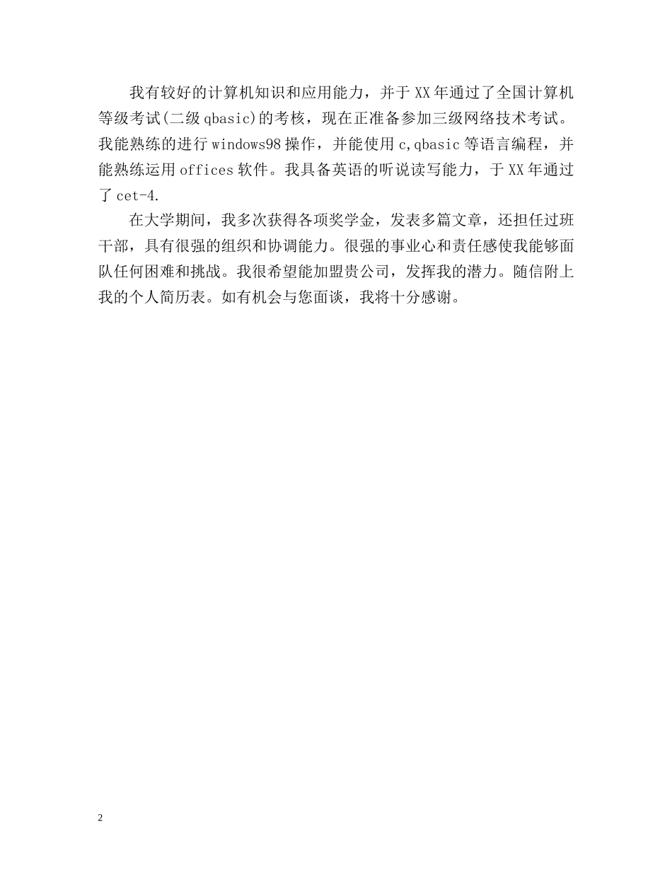 优秀简历自我介绍怎么写 _第2页