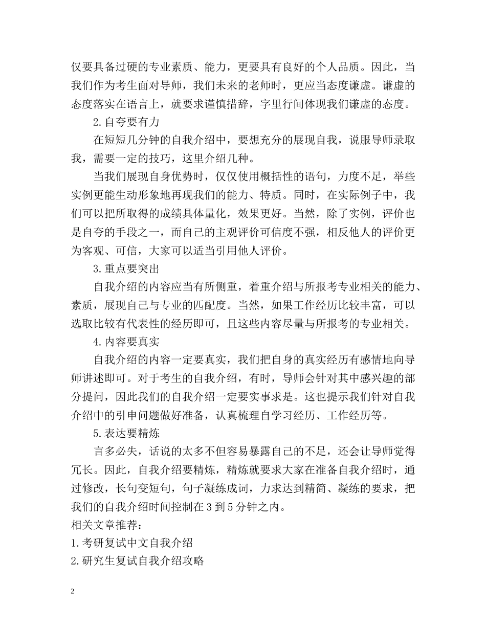 考研复试面试自我介绍2 _第2页