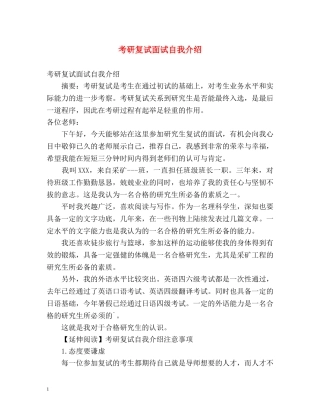 考研复试面试自我介绍2 