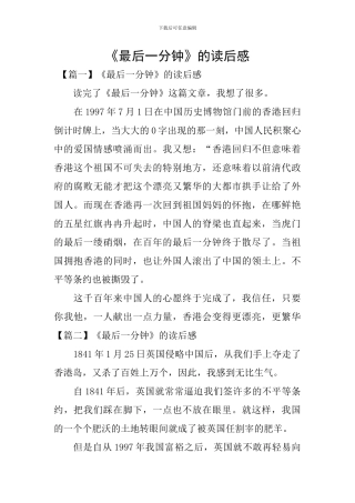 《最后一分钟》的读后感