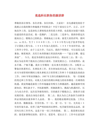 竞选科长职务的演讲辞 